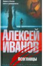 Псоглавцы