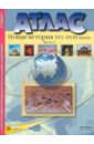 Атлас "Новая История XVI-XVIII веков". Часть 1. С конт. картами и контрольными заданиями. 7 кл. ФГОС