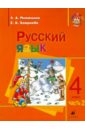 Русский язык. 4 класс. В 2-х частях. Часть 2. Уч. для школ с родным (нерусским) языком обуч. ФГОС