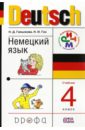 Немецкий язык. 4 класс. Учебник для общеобразовательных учреждений. ФГОС (+CDmp3)