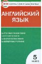 Контрольно-измерительные материалы. Английский язык. 5 класс. ФГОС
