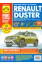 Renault Duster: Руководство по эксплуатации, техническому обслуживанию и ремонту