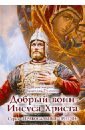 Добрый воин Иисуса Христа
