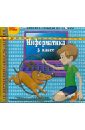 Информатика. 3 класс (CDpc)