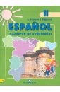Испанский язык. Рабочая тетрадь. 2 класс. ФГОС