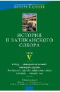 История II Ватиканского собора. Том 5. Собор - поворотный момент в истории Церкви. Четвертый период