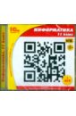 Информатика. 11 класс (CDpc)