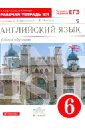 Английский язык. 6 класс. 2-й год обучения. Рабочая тетрадь №1 с заданиями ЕГЭ. Вертикаль. ФГОС