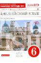 Английский язык. 6 класс. 2-й год обучения. Рабочая тетрадь №2 с заданиями ЕГЭ. Вертикаль. ФГОС