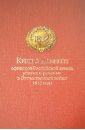 Книга памяти офицеров Российской армии, убитых и раненых в Отечественной войне 1812 года