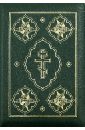 Библия (каноническая). Книги Священного Писания Ветхого и Нового Завета (1135)