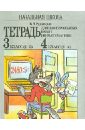 Математика. Начальная школа. 3 класс (1-3), 4 класс (1-4). Тетрадь для контрольных работ