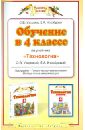 Обучение в 4 классе по учебнику "Технология" О.В.Узоровой, Е.А.Нефедовой