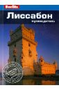 Лиссабон: путеводитель