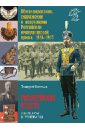 Гвардейская пехота. Офицеры и генералы. 1914-1917