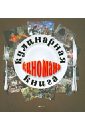 Кулинарная книга киномана
