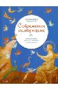 Современное осмогласие. Гласовые напевы московской традиции (учебное пособие)