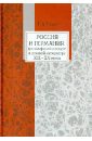 Россия и Германия: философский дискурс в русскую литературу 19 - 20 веков