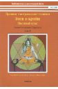 Древние тантрические техники йоги и крийи. Курс в 3-х томах. Том 1. Вводный курс