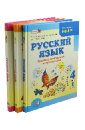 Русский язык. 4 класс. В 3-х книгах. Учебник. ФГОС