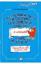 Практический материал по освоению образовательных областей в старшей группе детского сада