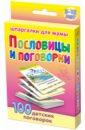 Пословицы и поговорки. 5-12 лет
