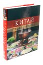 Китай. Гастрономия