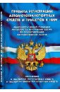 Правила регистрации автомототранспортных средств и прицепов к ним