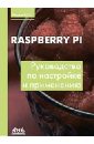 Raspberry Pi. Руководство по настройке и применению