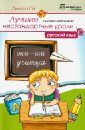 Лучшие нестандартные уроки в начальной школе: русский язык