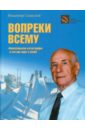 Вопреки всему. "Ванкуверская катастрофа" и что нас ждет в Сочи?