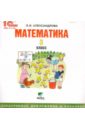 Математика. 3 класс. Электронное приложение к учебнику (CD)