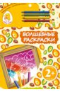 Волшебные раскраски "Кот"