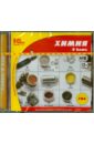Химия. 9 класс. ФГОС (CDpc)