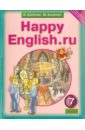 Happy English.ru. Учебник английского языка для 7 класса. ФГОС