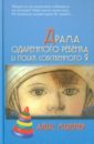 Драма одаренного ребенка и поиск собственного Я