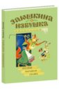 Заюшкина избушка