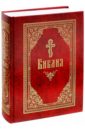 Библия на русском языке. Книги Священного Писания Ветхого и Нового Завета.