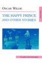 Счастливый принц и другие сказки (The Happy Prince and Other Stories)