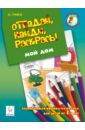 Отгадай, найди, раскрась! Мой дом. Развивающая книжка-раскраска