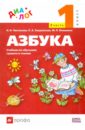 Русский язык. Азбука. 1 класс. Учебник. Часть 2. ФГОС