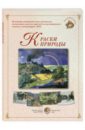 Краски природы