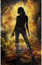 Песнь демона