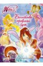 Волшебство серебряной луны. Winx Club