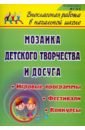 Мозаика детского творчества и досуга: фестивали, игровые программы и конкурсы для младших школьников