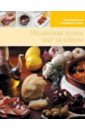 Испанская кухня (том №3)