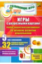 Игры с разрезными картами. Учебно-дидактический комплект по речевому развитию дошкольников