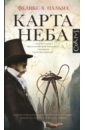 Карта неба
