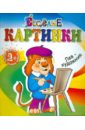 Лев-художник