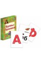 Буквы-Прописи. Тренажер для изучения русского алфавита. 33 карточки